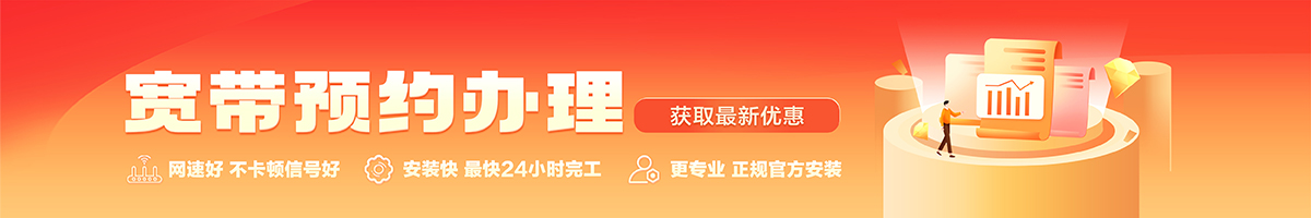 宁城宽带办理安装 宁城宽带在线办理入口